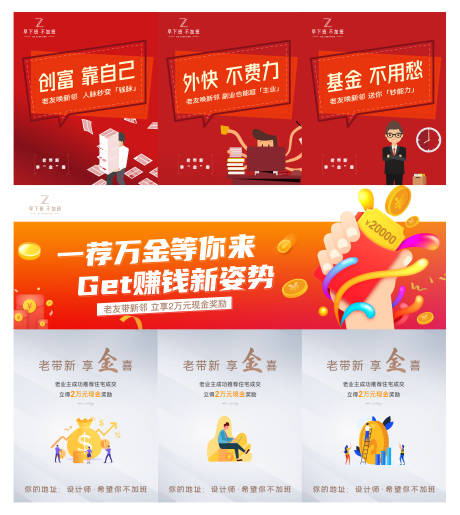 源文件下载【老带新三宫格长图海报】编号：11410007673183004