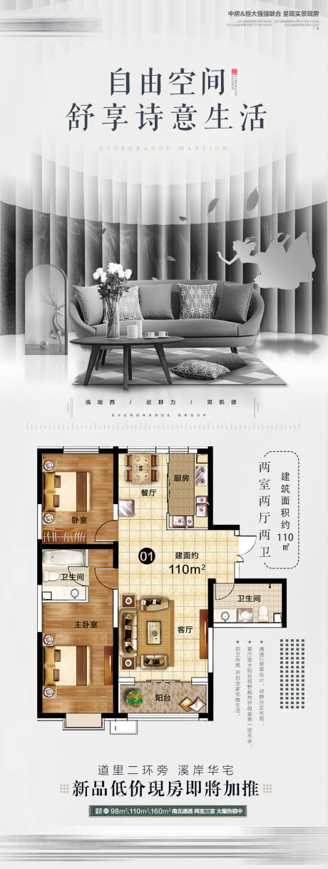 源文件下载【诗意生活地产海报】编号：68300007721992903