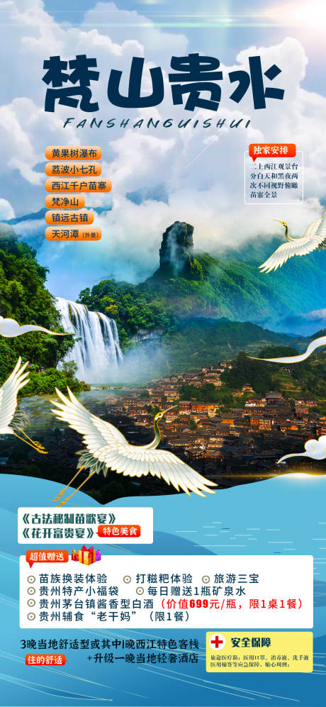 源文件下载【梵山贵水】编号：90070007886742880
