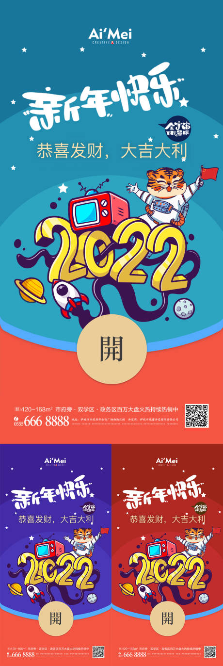 源文件下载【DIY新年虎年太空微信红包封面】编号：29150007524296547