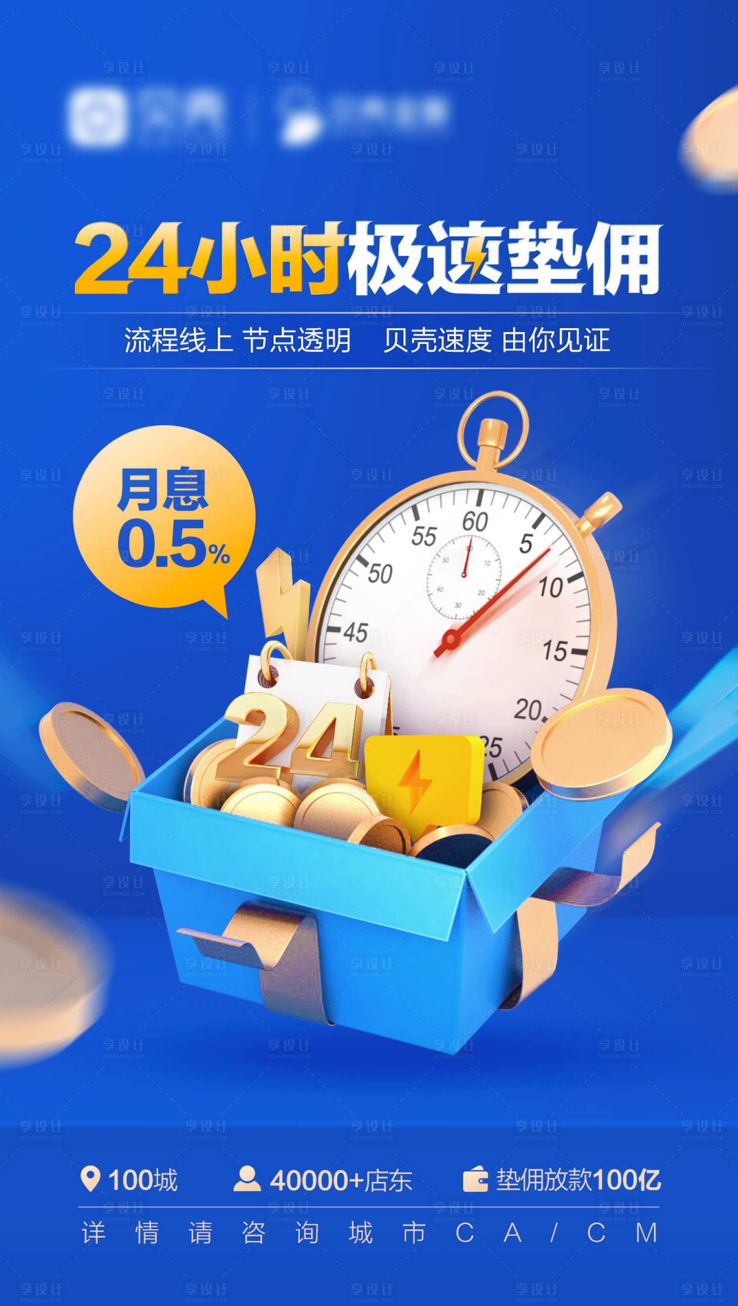 源文件下载【24小时极速垫佣承诺服务海报】编号：31380007483512218