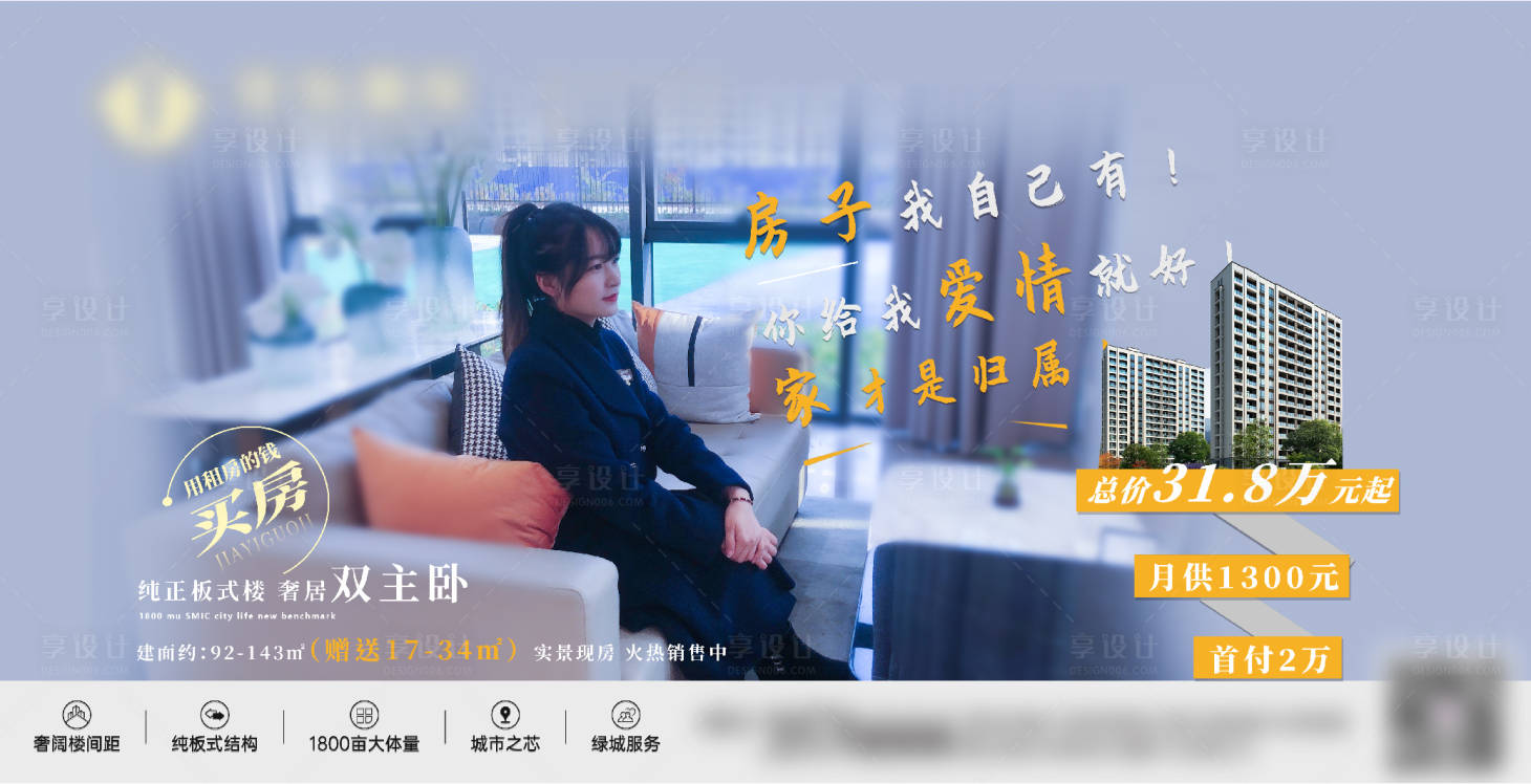源文件下載【享設計】搜索編號：51100007726728444【地產返鄉置業海報】