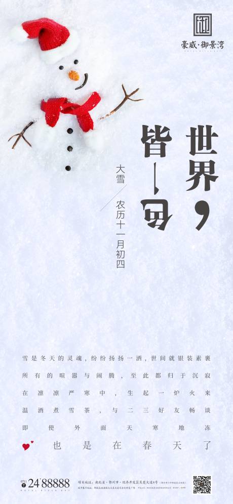 源文件下载【大雪节气海报】编号：20211202094210413