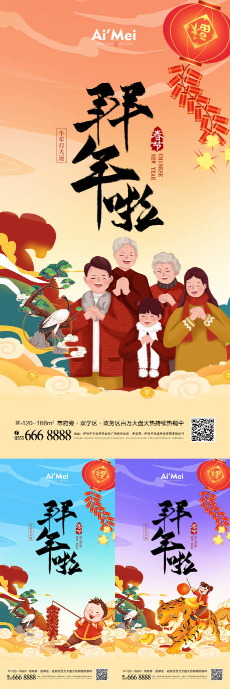 源文件下载【拜年啦新年快乐春节海报】编号：21930007915868294