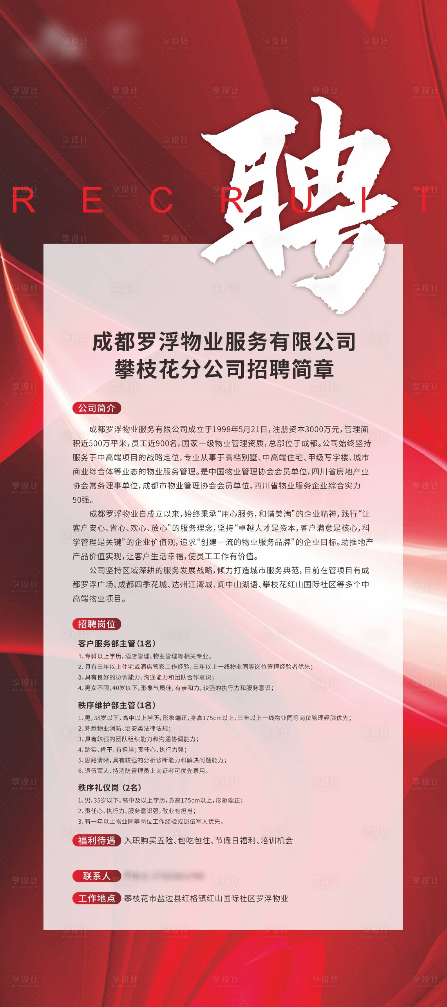 源文件下载【享设计】搜索编号：88460007789321977【招聘展架】
