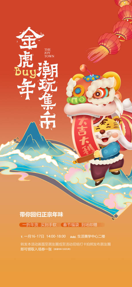 源文件下载【享设计】搜索编号：25810007544902151【春节潮往市集活动海报】