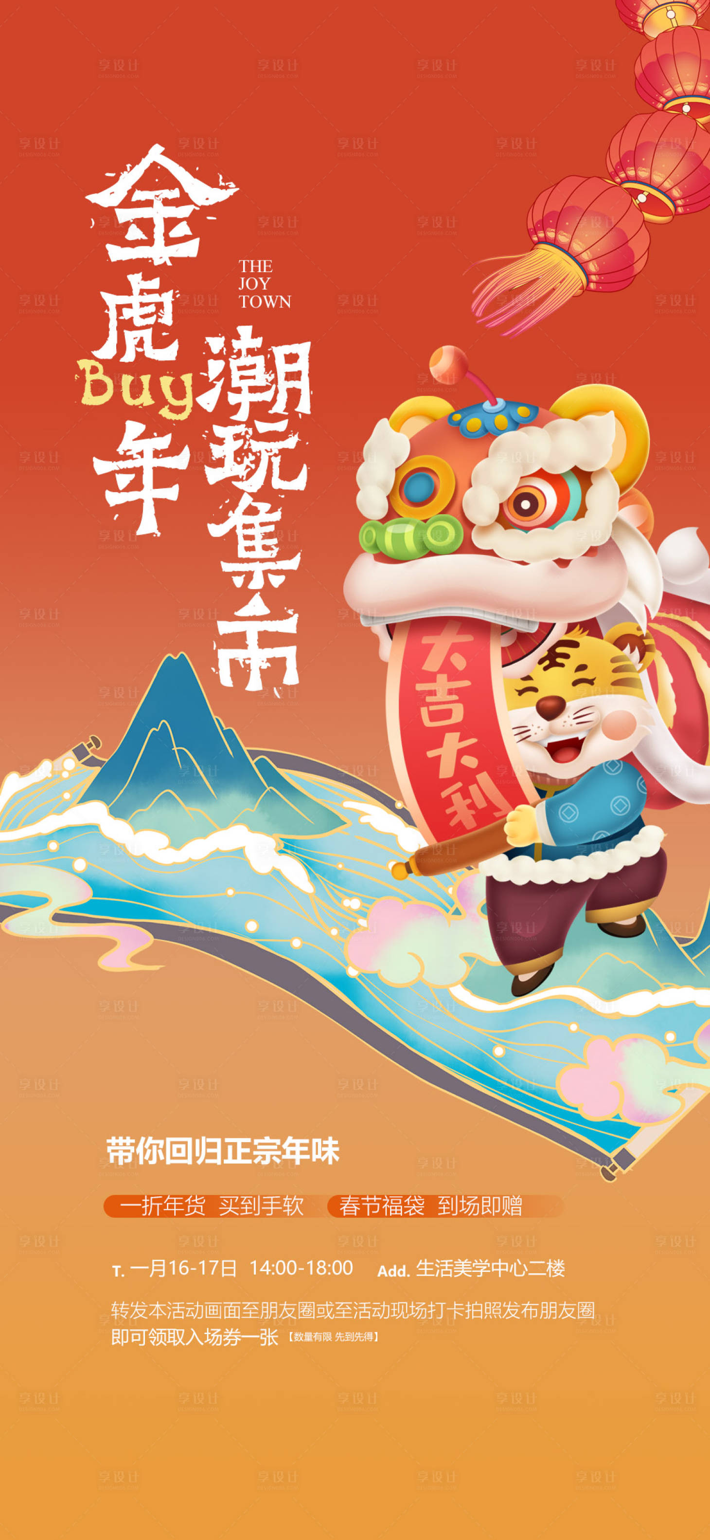 源文件下载【享设计】搜索编号：25810007544902151【春节潮往市集活动海报】