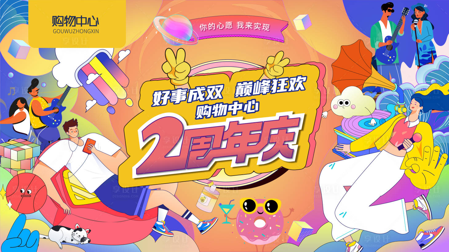 源文件下載【購物中心2周年活動背景】編號：80400007675157091