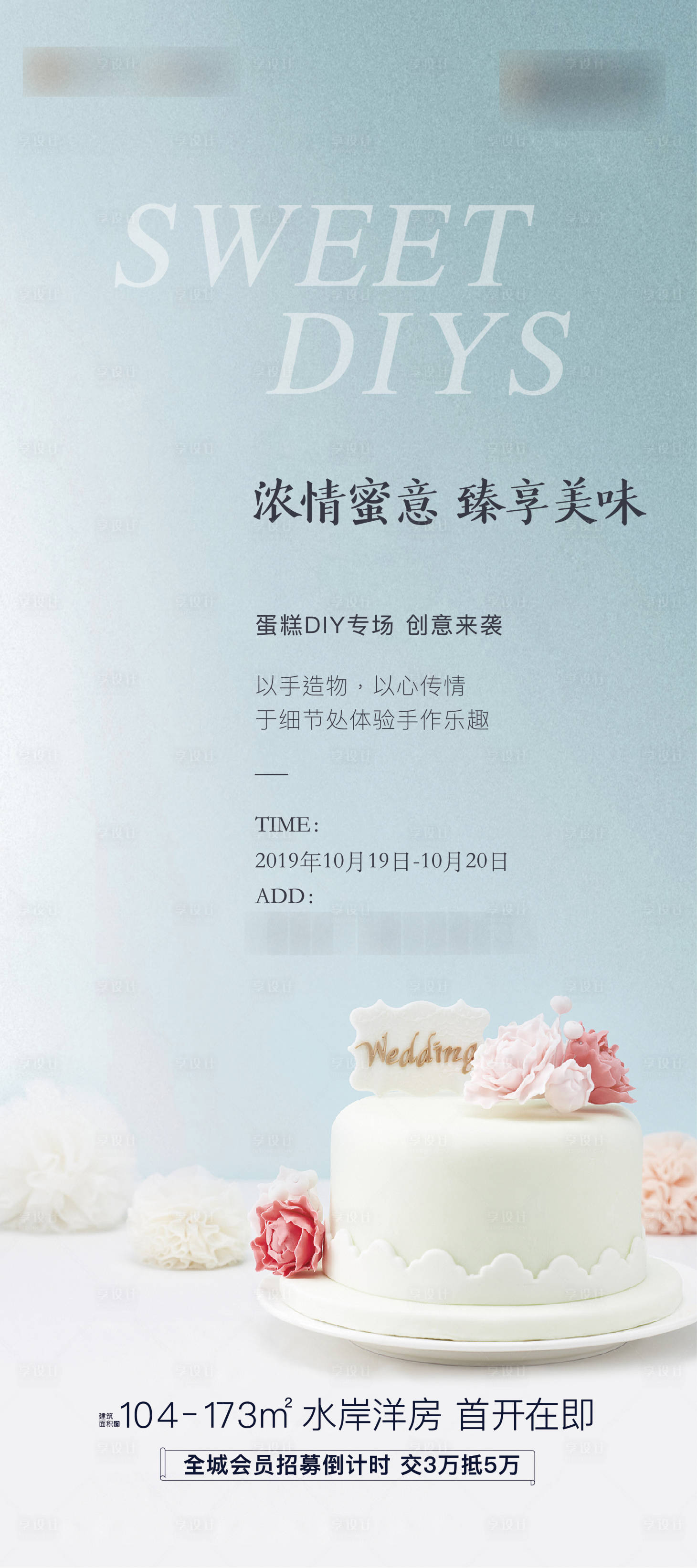 源文件下載【享設計】搜索編號：35950007633746789【蛋糕DIY暖場展架】