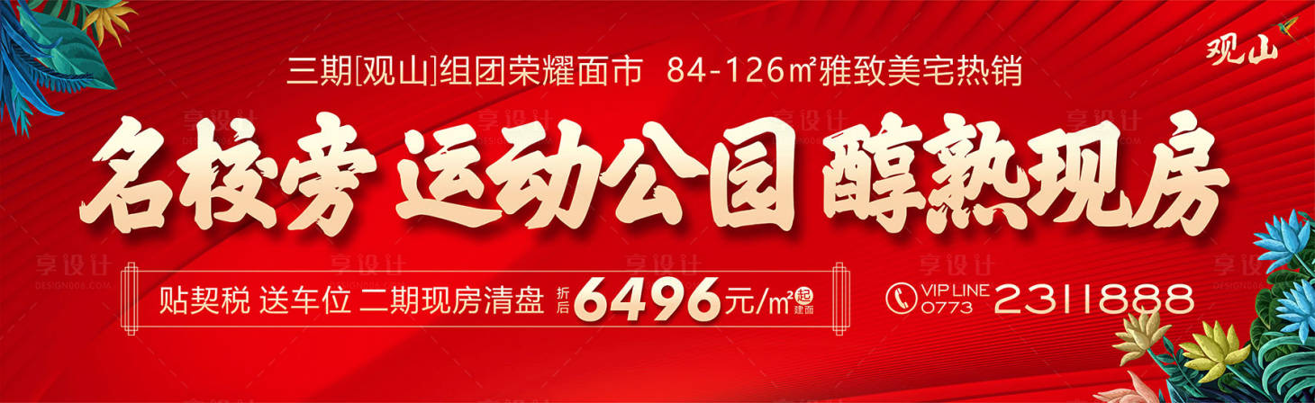 源文件下载【享设计】搜索编号：39620007767069165【促销大桁架广告】