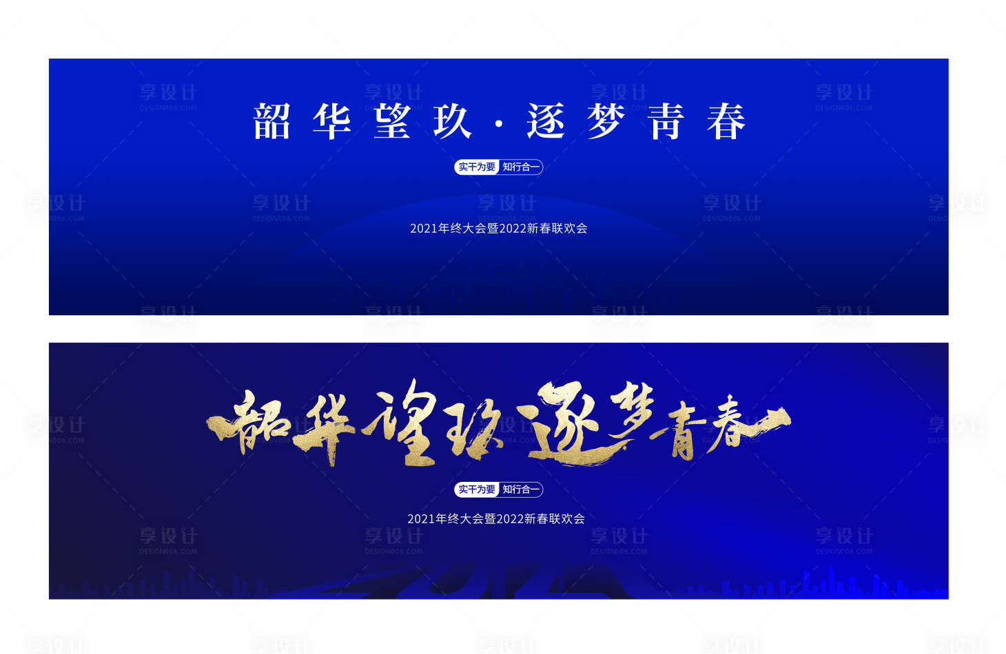 源文件下載【享設計】搜索編號：44970007625077169【藍色年會背景】