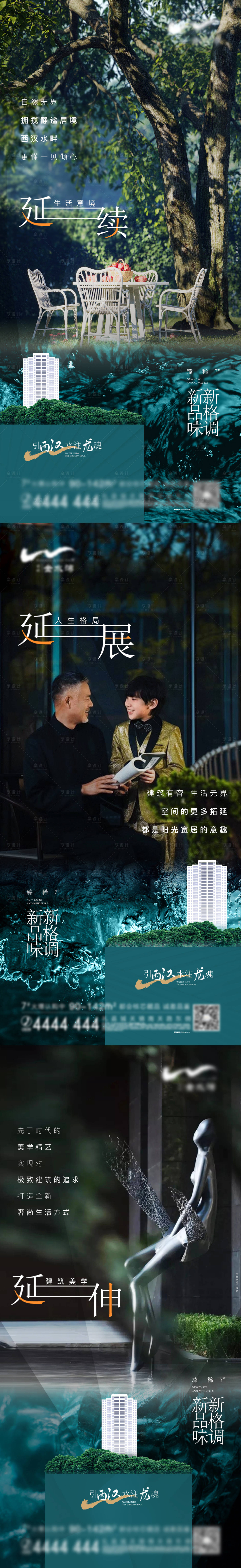 源文件下载【享设计】搜索编号：63780007724732230【地产园林系列海报】