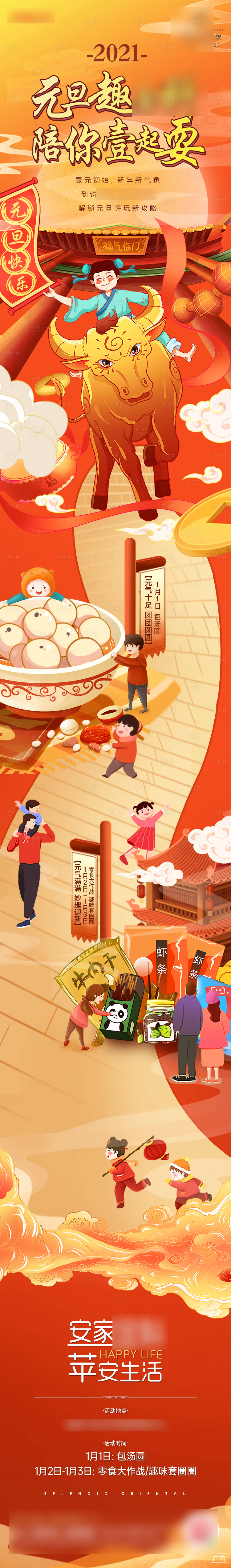 源文件下载【享设计】搜索编号：51000007471752320【元旦手绘插画长图】