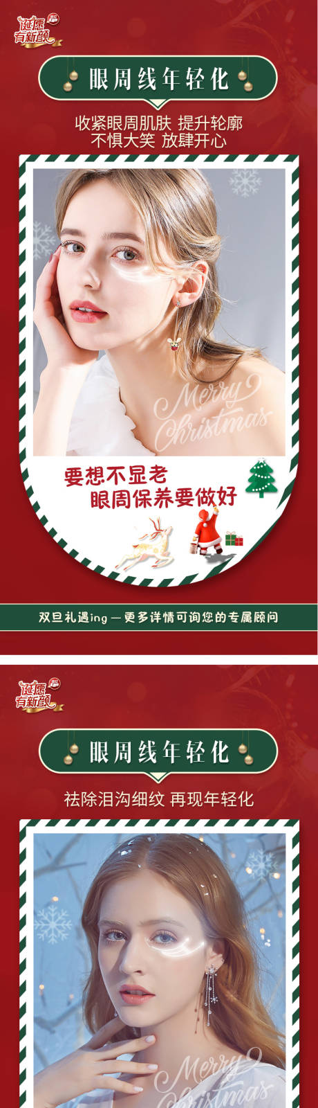 编号：20211215143115747【享设计】源文件下载-圣诞节元旦节双旦医美促销活动海报