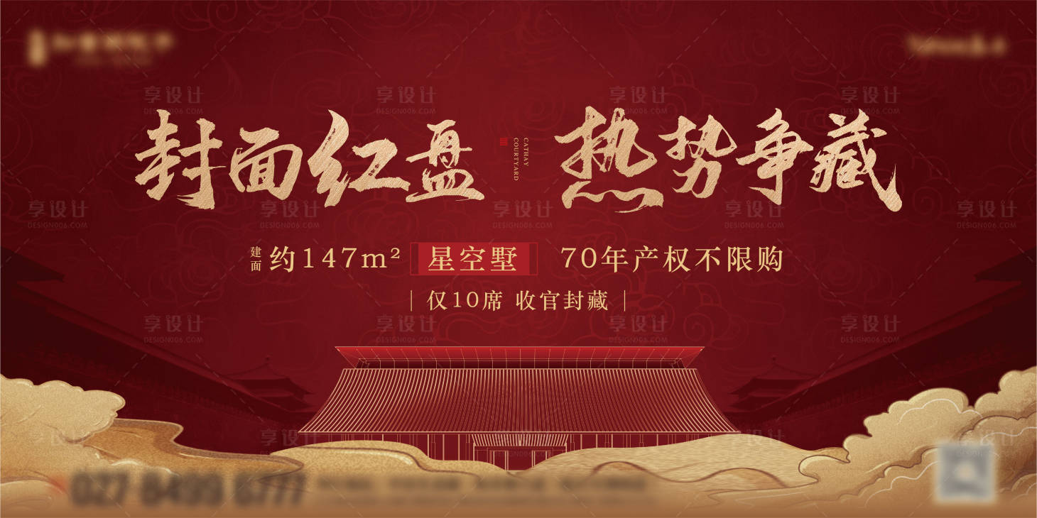源文件下載【享設(shè)計(jì)】搜索編號：13340007552778668【地產(chǎn)中式別墅熱銷海報(bào)】