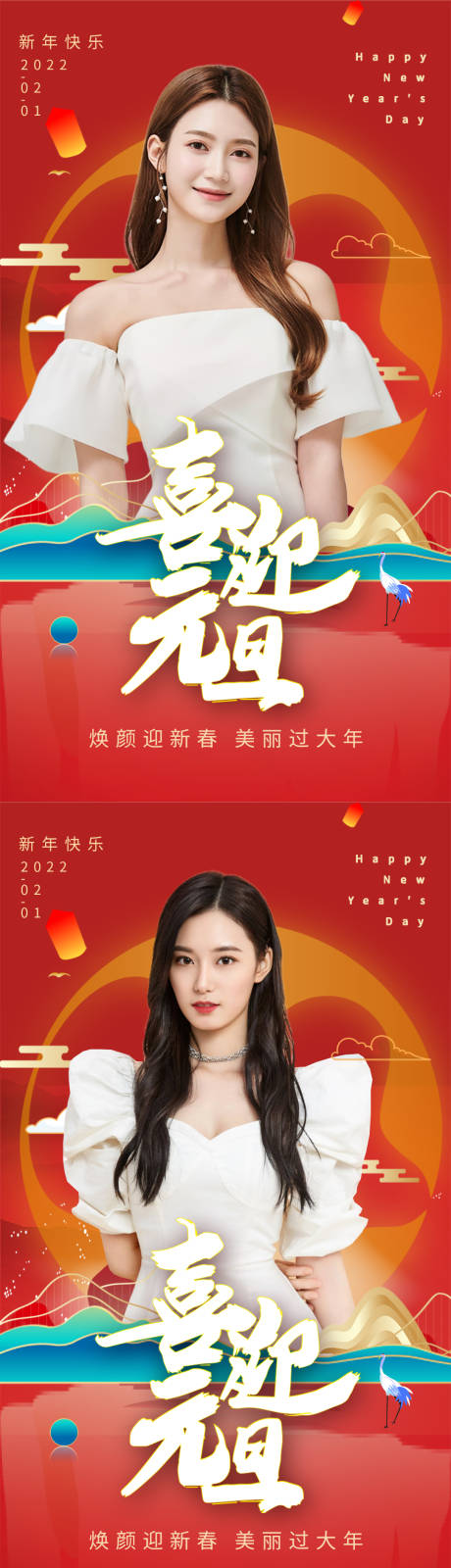 源文件下载【医美春节元旦系列海报】编号：66880007887281904