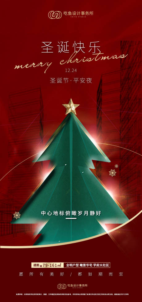 源文件下载【地产圣诞节海报】编号：93100007732259668
