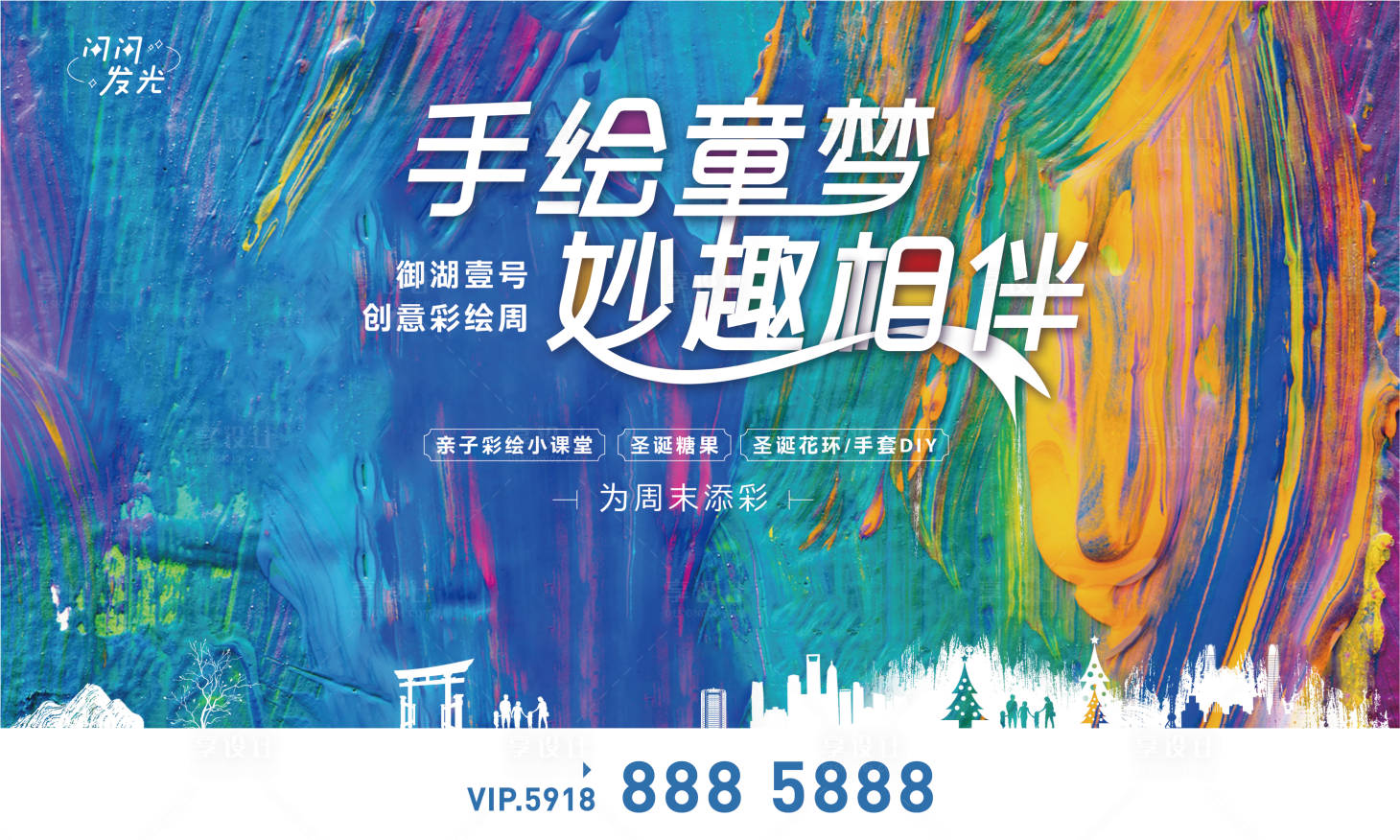源文件下載【享設計】搜索編號：80280007501228606【手繪童夢奇趣相伴】