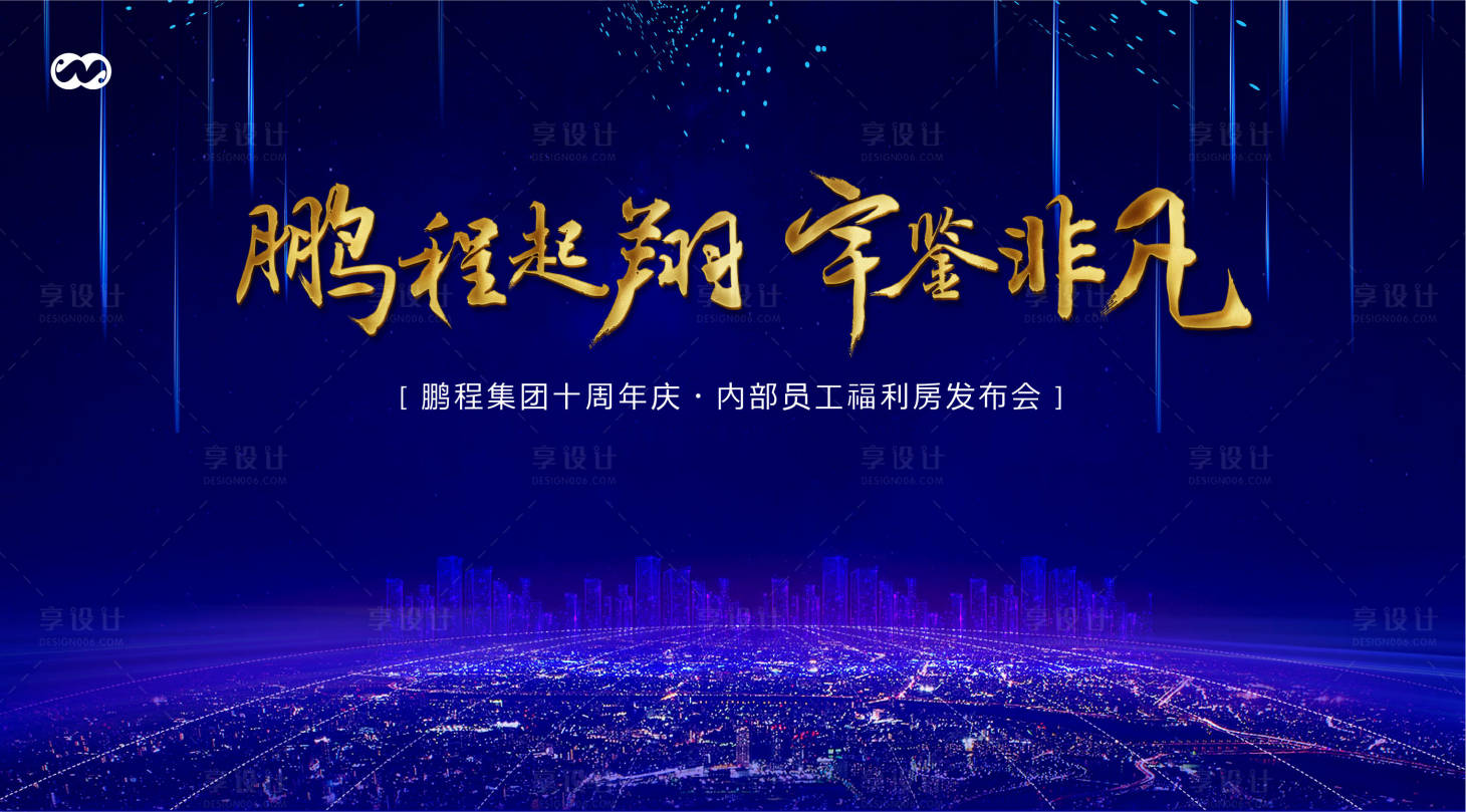 源文件下载【新年年会发布会蓝金背景板】编号：41450007832567037