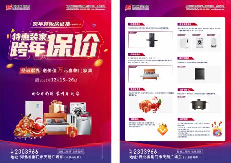 源文件下载【促销活动单页】编号：86030007741702574