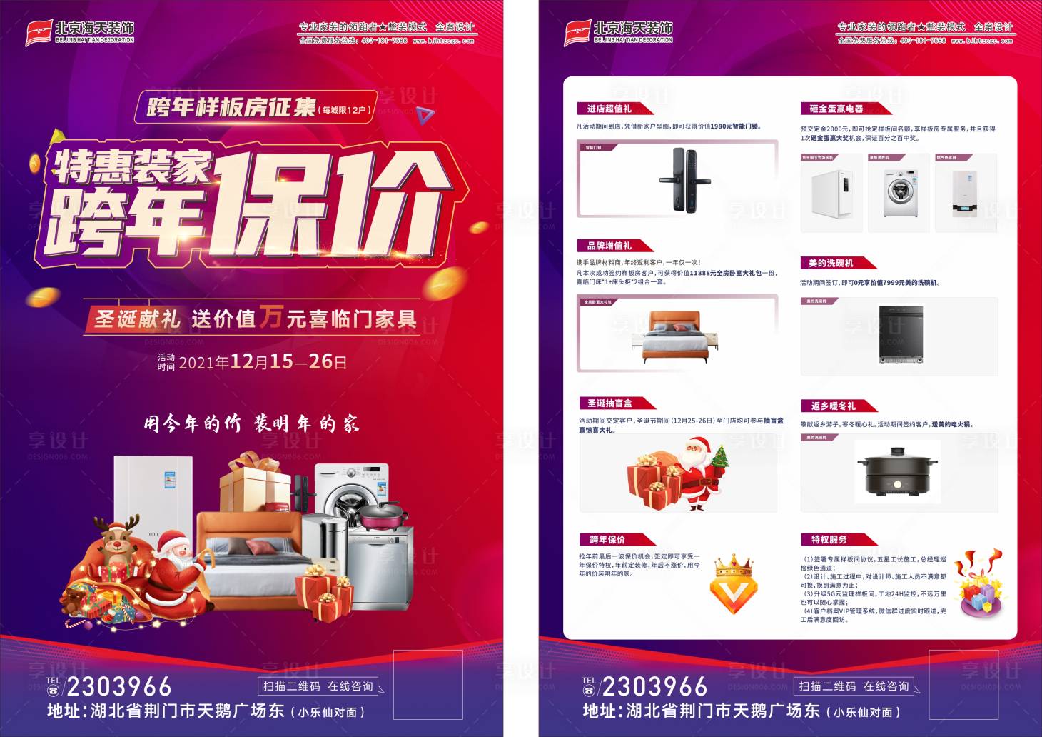 源文件下载【促销活动单页】编号：86030007741702574