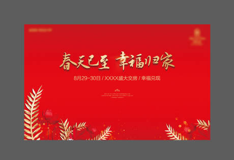 源文件下载【交房返乡置业】编号：69930007756938034