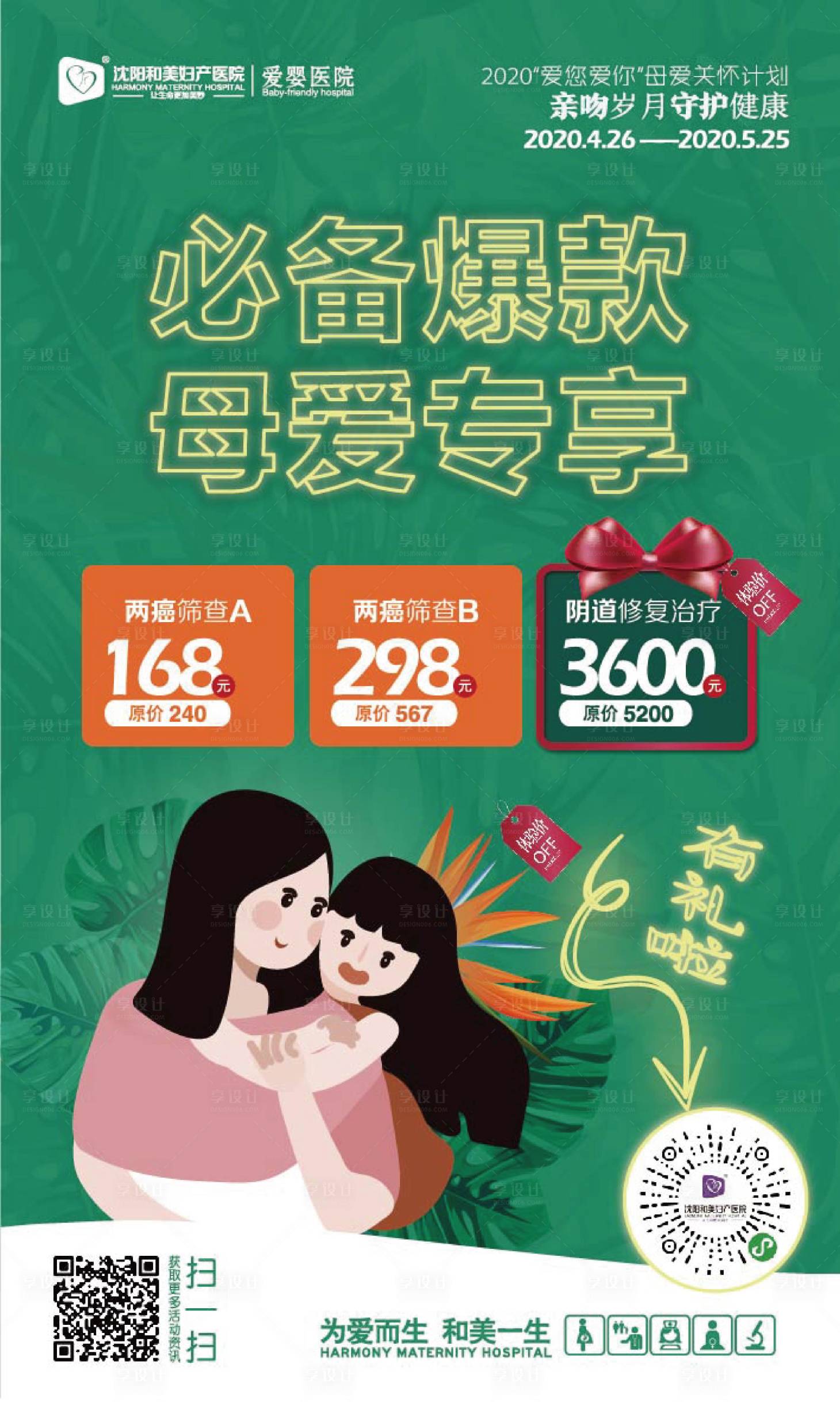 源文件下載【婦產醫院母親節活動海報】編號：69050007710187405