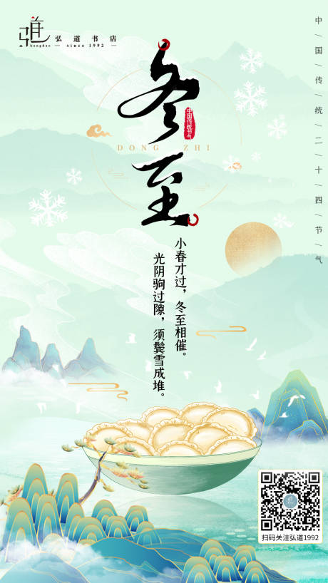 源文件下载【冬至节气海报】编号：11990007658699110