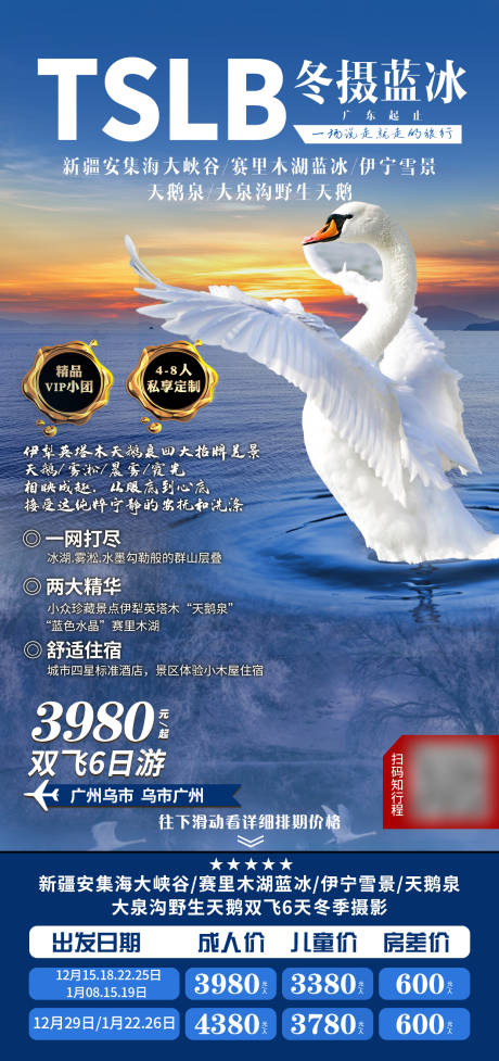 源文件下载【冬摄蓝冰新疆旅游海报】编号：17620007793369443
