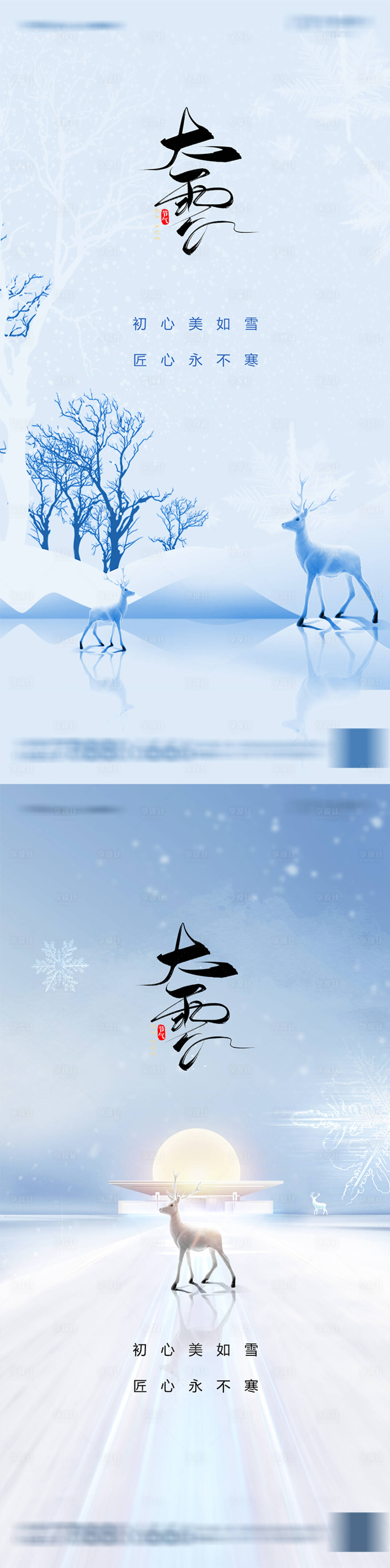 源文件下载【享设计】搜索编号：42370007532995955【大雪 节气】
