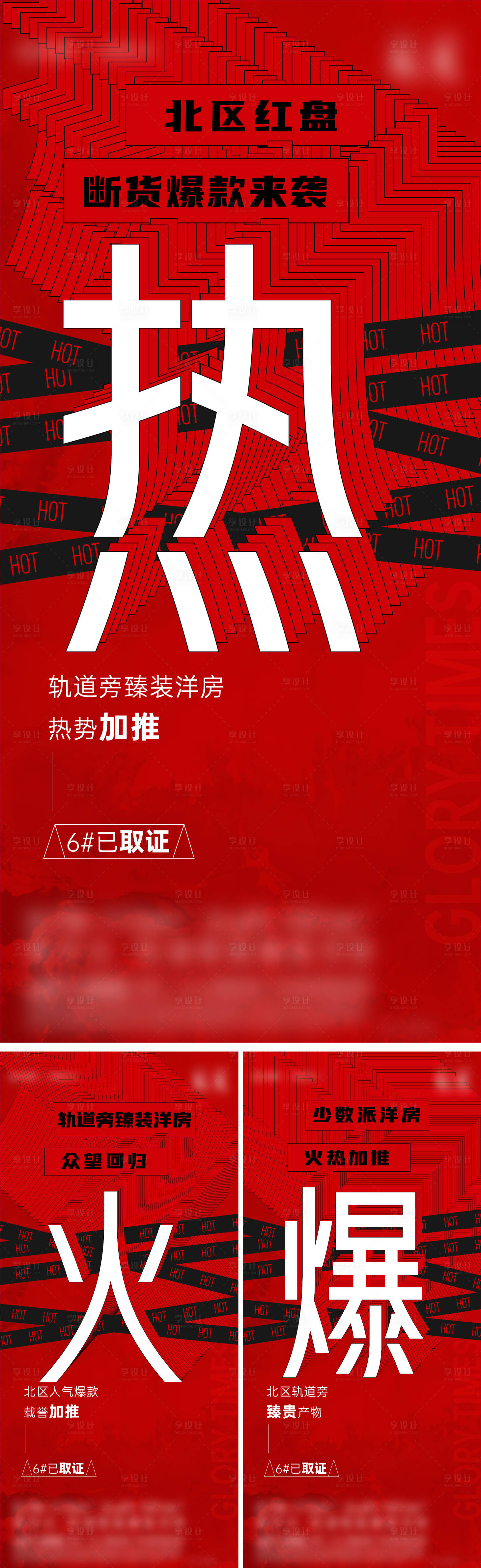 源文件下载【享设计】搜索编号：54070007504325056【热销加推刷屏】