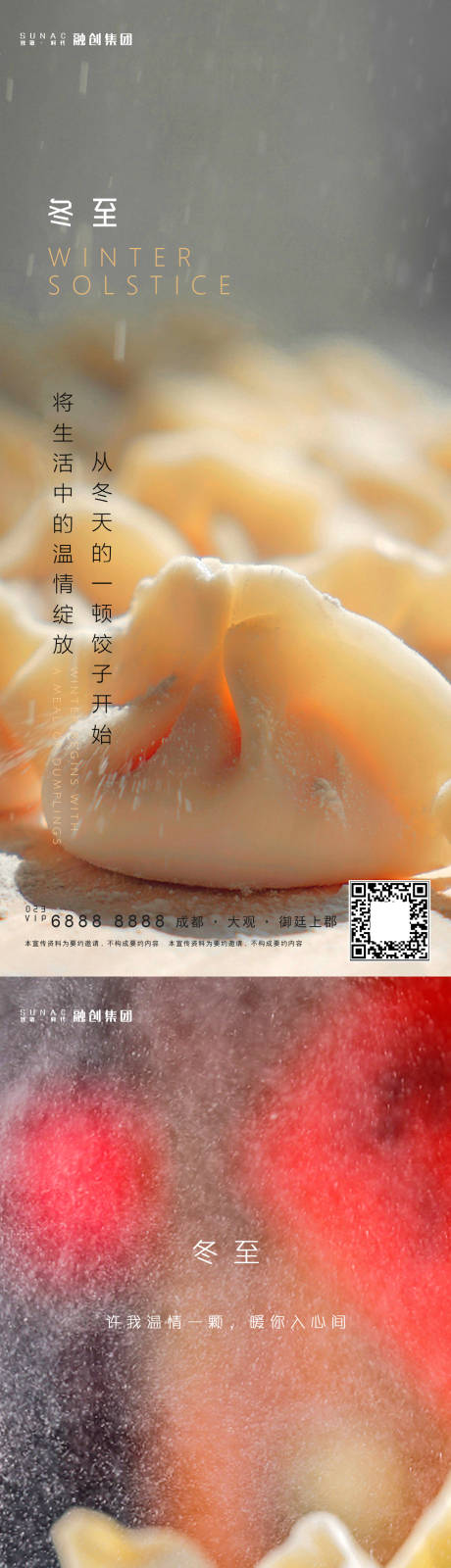 源文件下载【冬至二十四节气系列海报】编号：98950007662788073