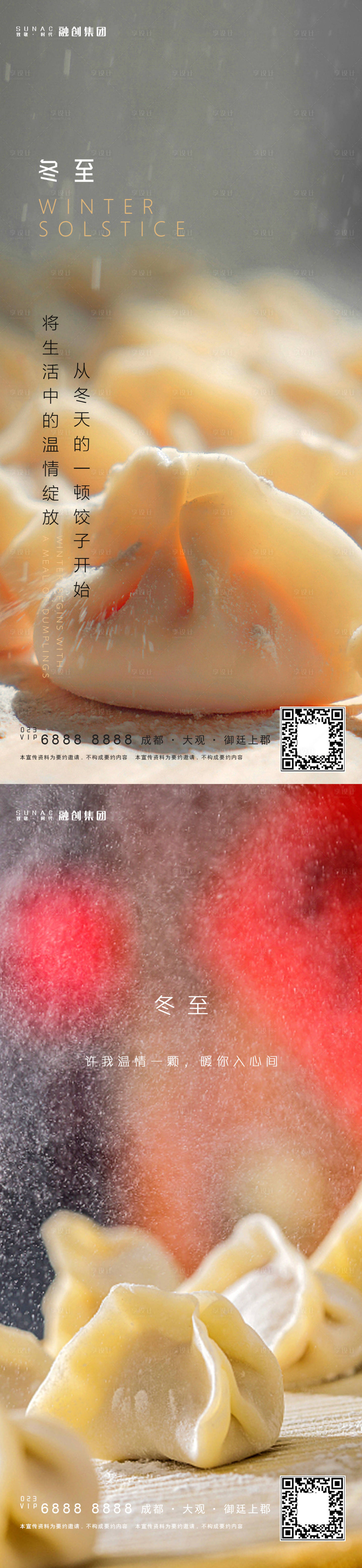 源文件下载【享设计】搜索编号：98950007662788073【冬至二十四节气系列海报】