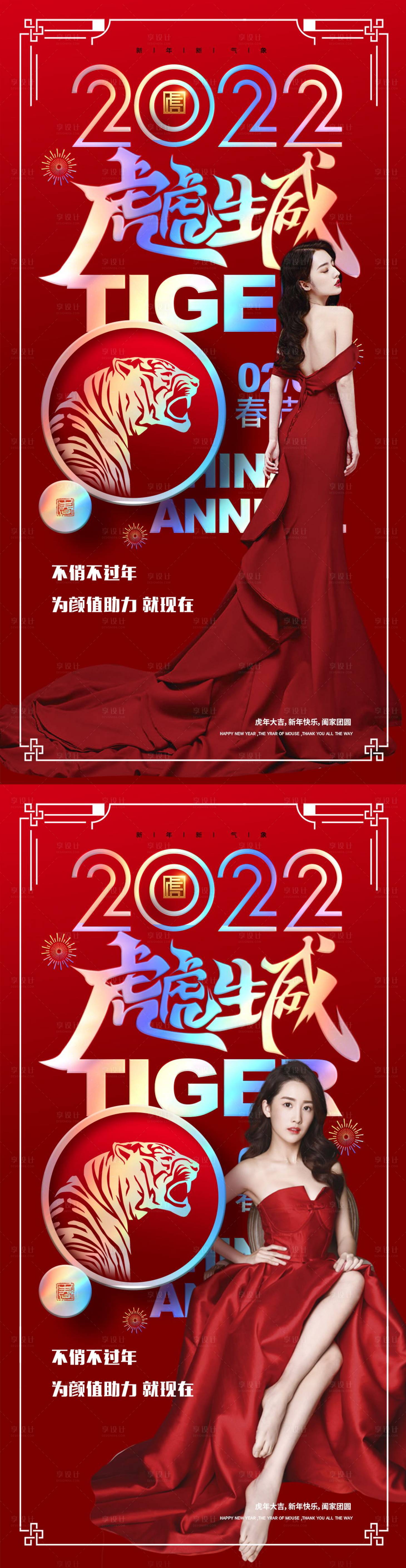 源文件下载【新年系列海报】编号：48490007912722807