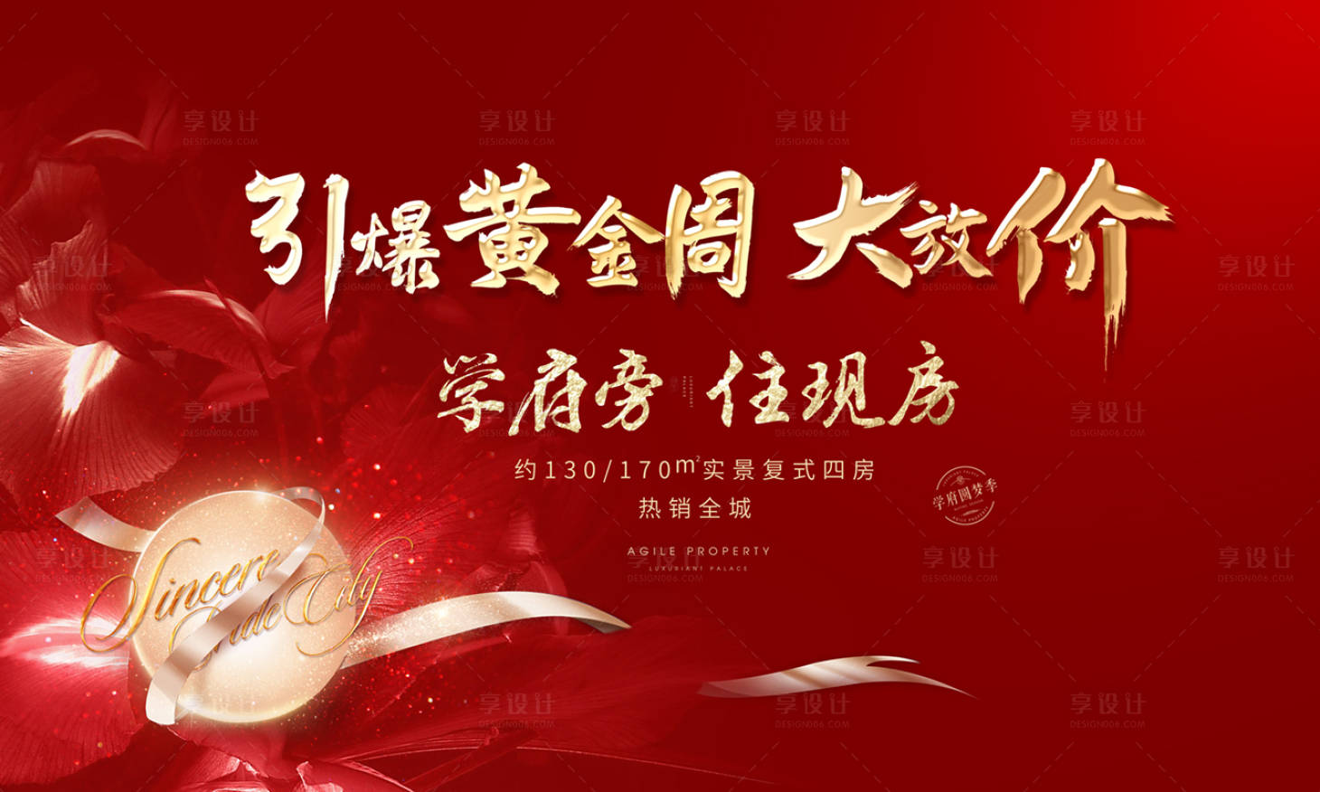 源文件下載【享設計】搜索編號：25730007631453521【地產紅金展板】