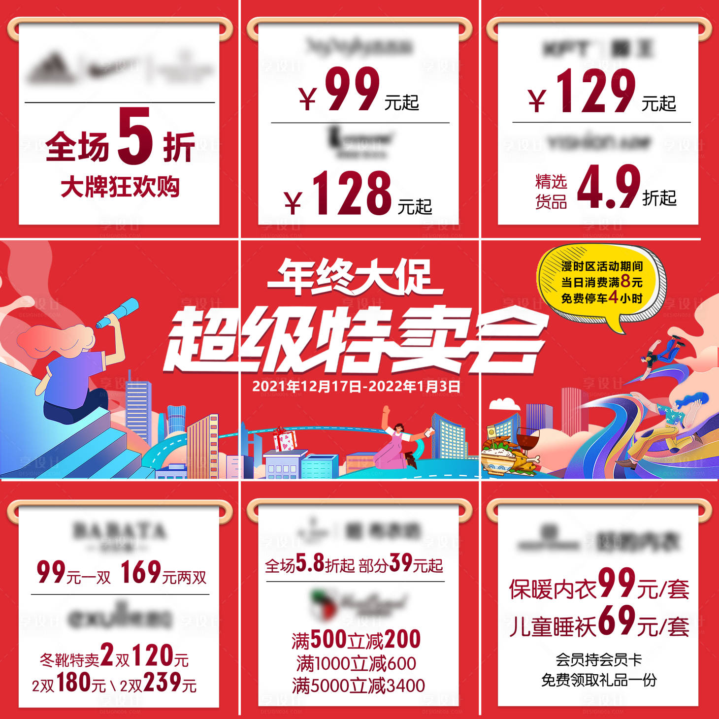 源文件下載【享設計】搜索編號：19230007866163382【購物中心活動九宮格海報】