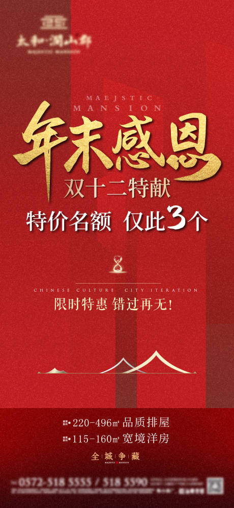 源文件下载【地产双十二促销海报】编号：45670007534722683