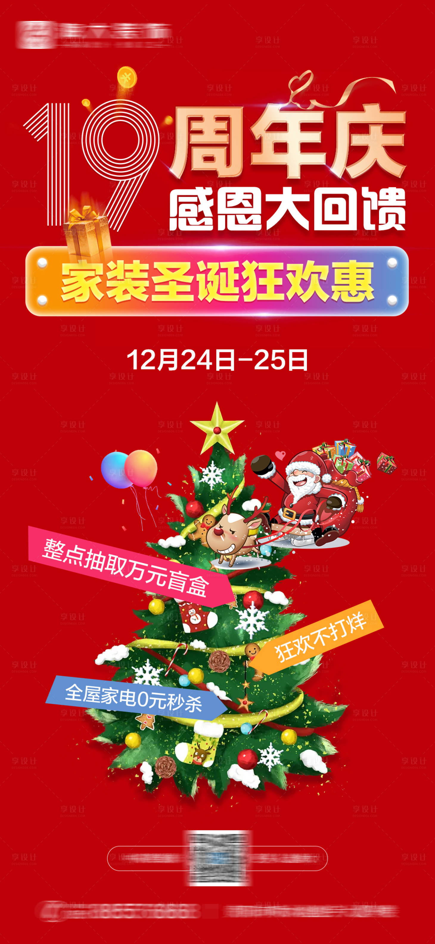 源文件下載【享設計】搜索編號：46820007778394843【圣誕節促銷活動海報】
