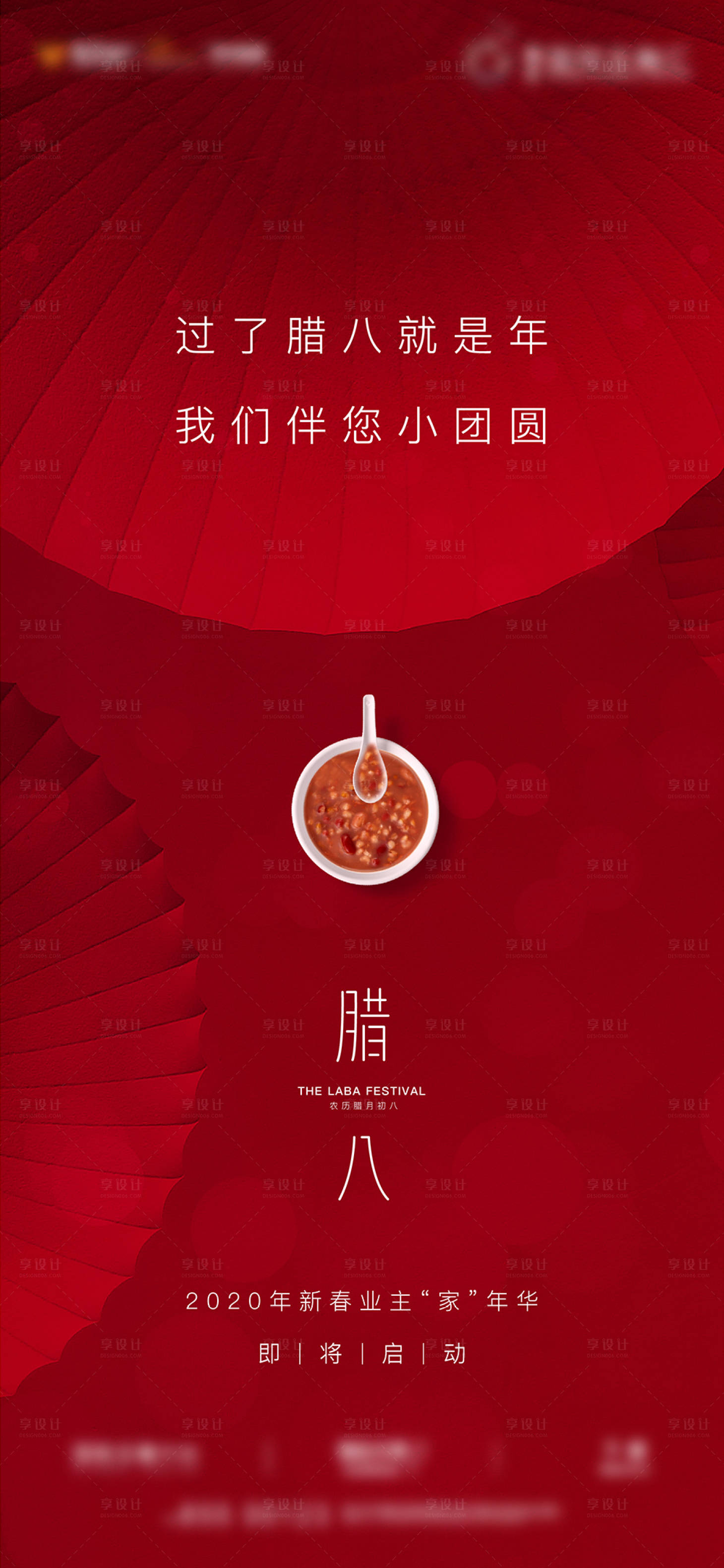 源文件下載【享設計】搜索編號：40900007538147603【地產臘八節紅色海報】