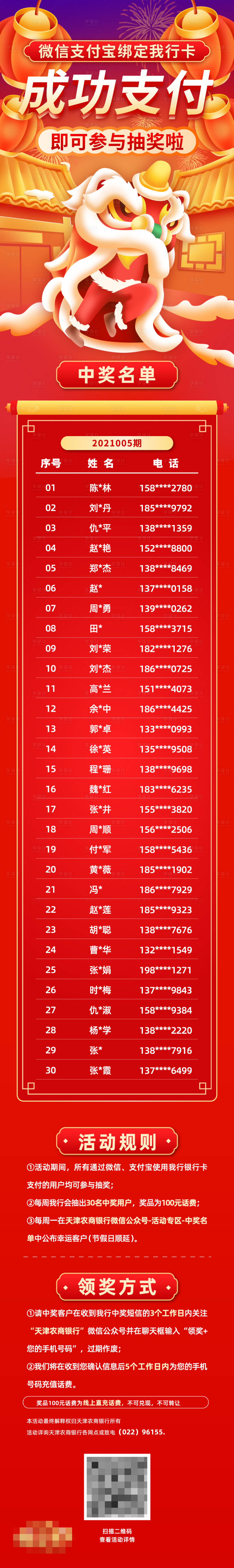 源文件下載【享設計】搜索編號：37640007485101943【新年中獎名單H5專題設計】