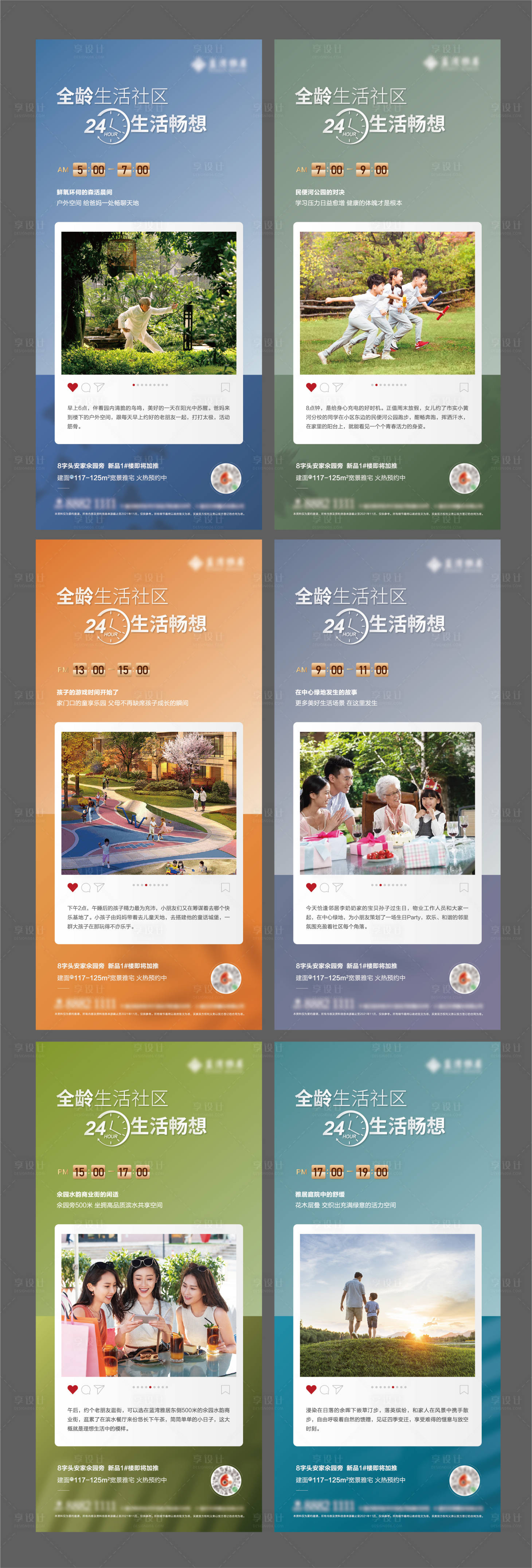 源文件下载【地产生活配套价值点系列海报】编号：20211209165753708