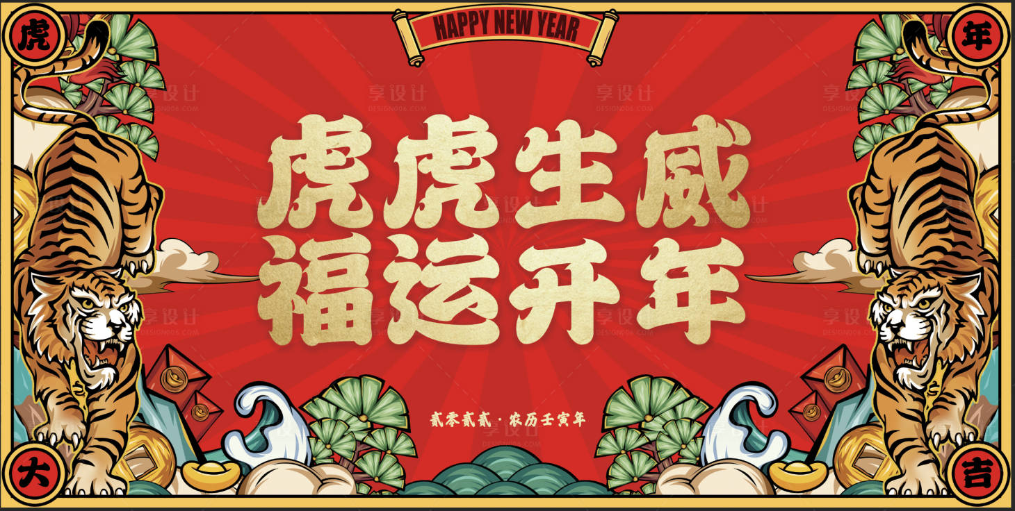 源文件下載【享設計】搜索編號：62980007708917967【元旦新年背景板】