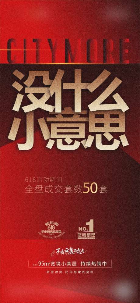 源文件下載【熱銷海報(bào)】編號(hào)：54860007595896454