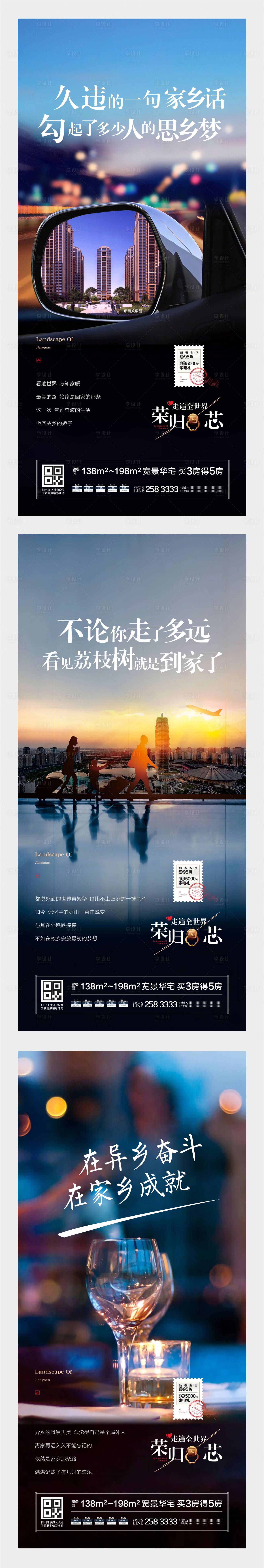 源文件下載【享設計】搜索編號：24750007686578141【地產返鄉置業系列海報】