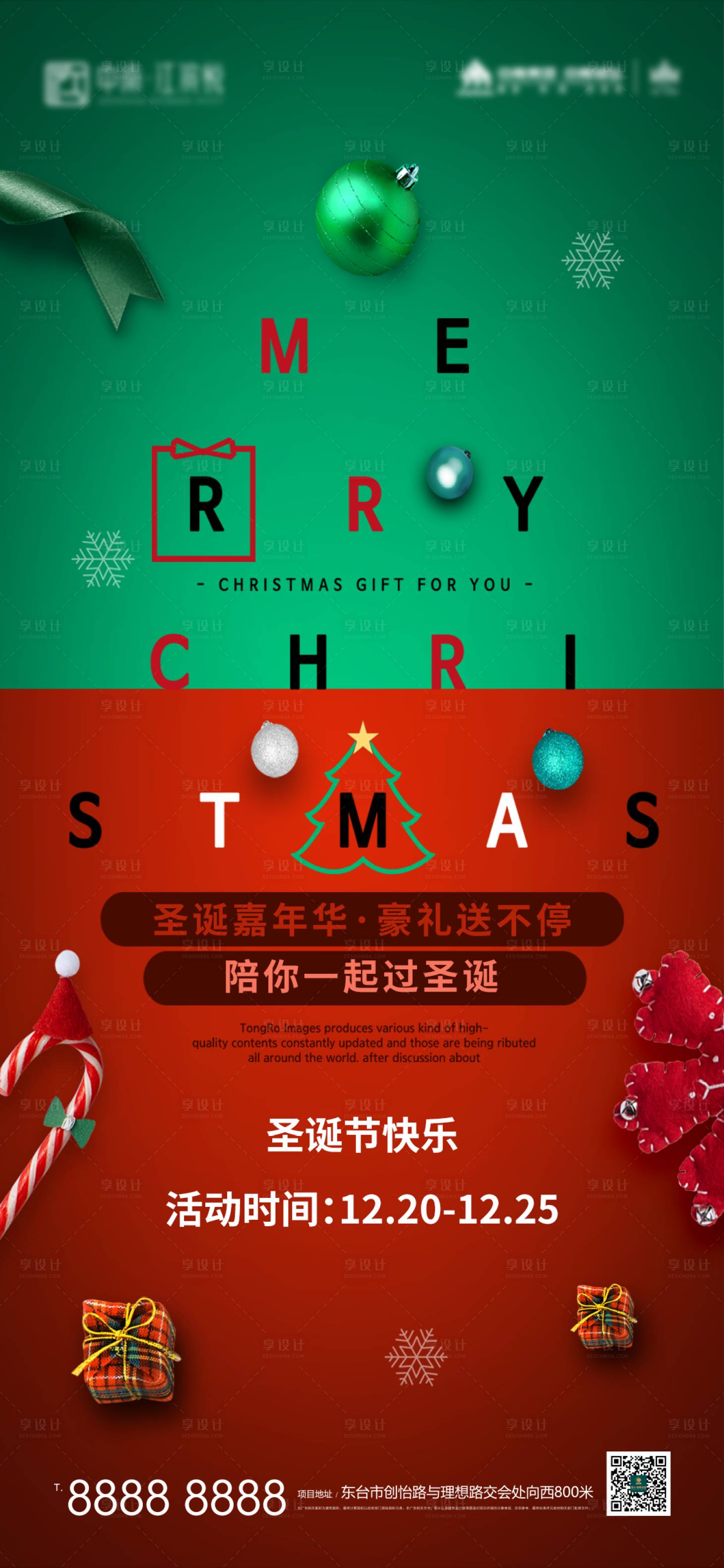 源文件下载【享设计】搜索编号：69740007499097853【商城圣诞地产嘉年华海报】
