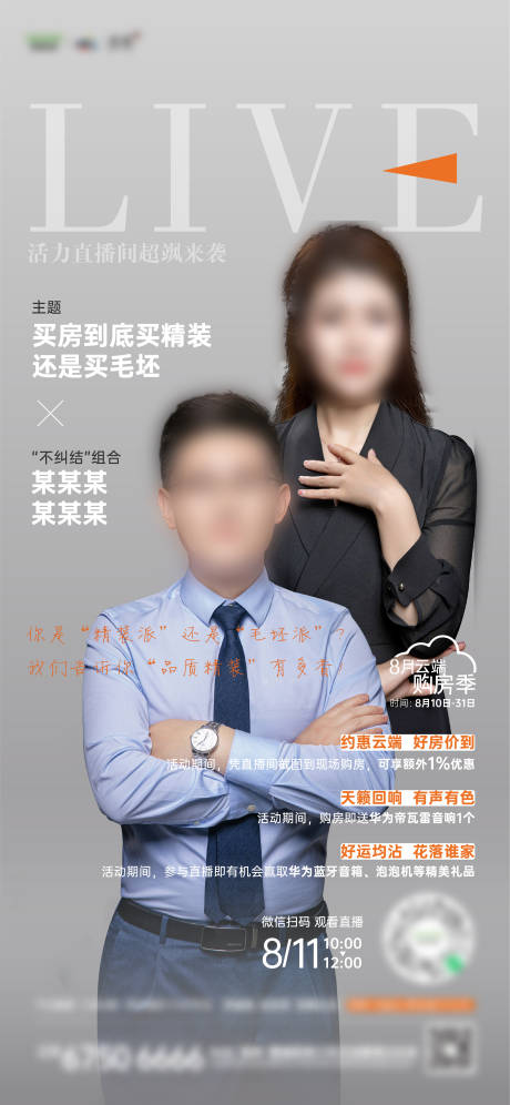 源文件下载【直播海报】编号：22440007868878206