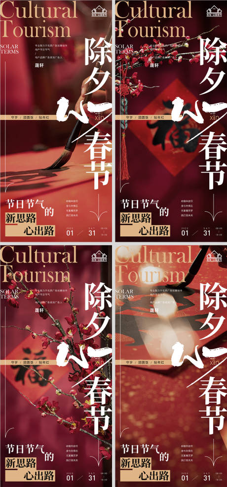 源文件下载【地产春节除夕系列海报】编号：20211229100600972