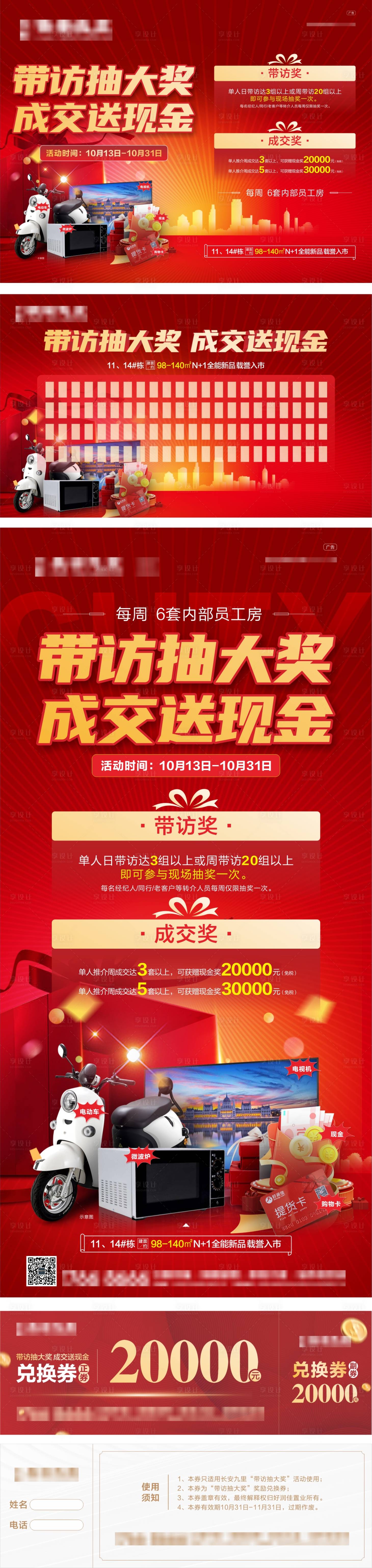 源文件下载【房地产带访抽大奖活动】编号：26920007863614142