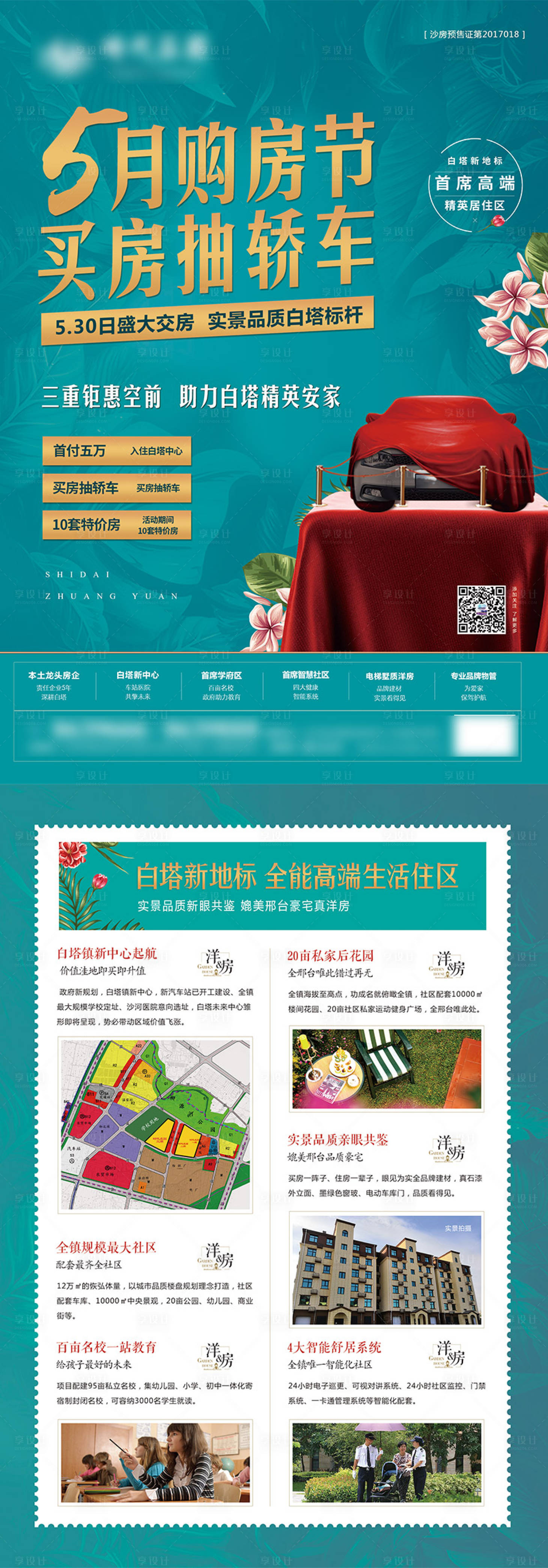 源文件下载【享设计】搜索编号：37260007465278409【地产购车节价值点DM宣传单页】