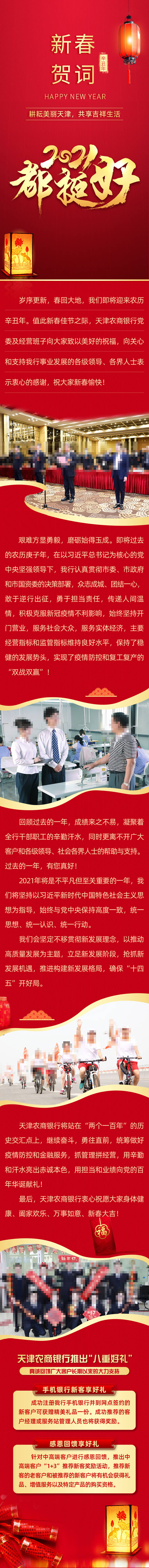 源文件下載【享設計】搜索編號：82800007516353852【新春賀詞】